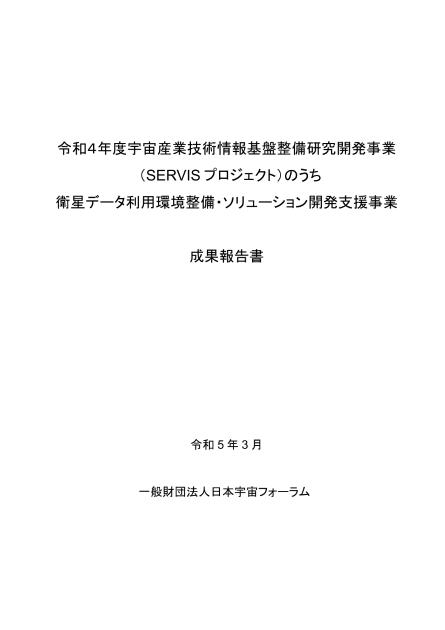 一般財団法人日本宇宙フォーラムのサムネイル