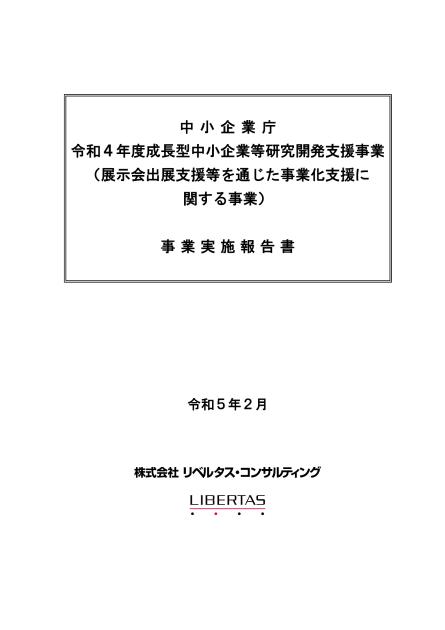 株式会社リベルタス・コンサルティングのサムネイル