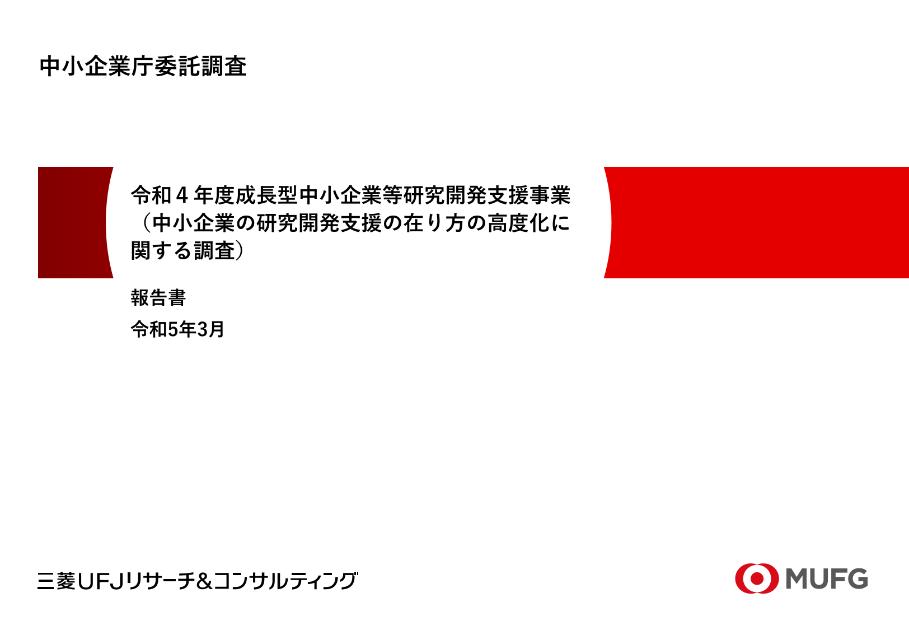 研究開発支援のサムネイル