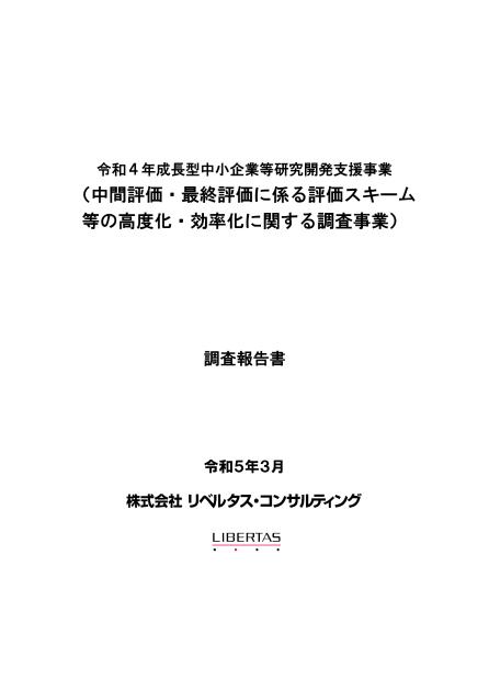 株式会社リベルタス・コンサルティングのサムネイル