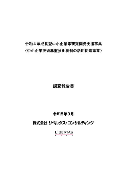 株式会社リベルタス・コンサルティングのサムネイル