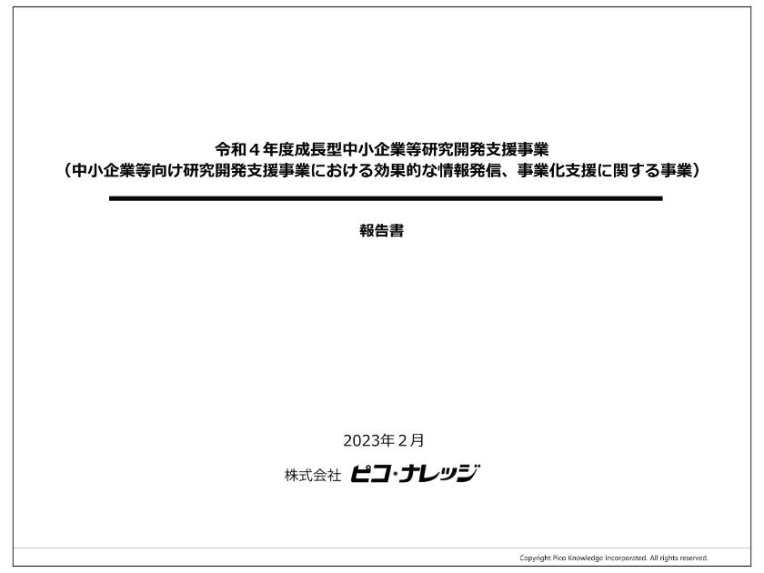 株式会社ピコ・ナレッジのサムネイル