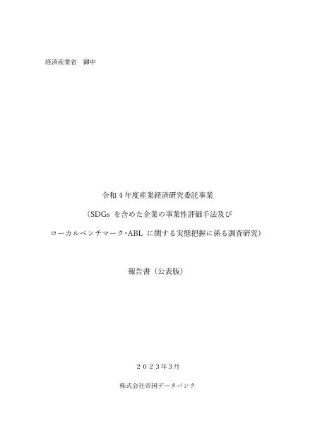 株式会社帝国データバンクのサムネイル