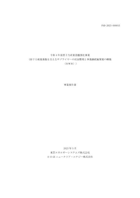 東芝エネルギーシステムズ株式会社のサムネイル