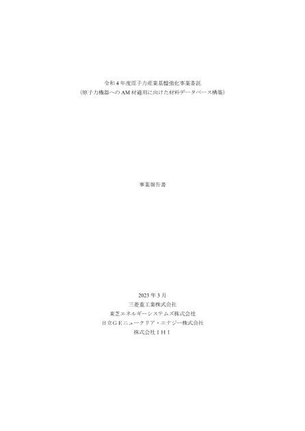 東芝エネルギーシステムズ株式会社のサムネイル