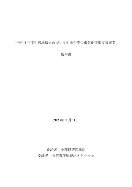 中部地域のサムネイル