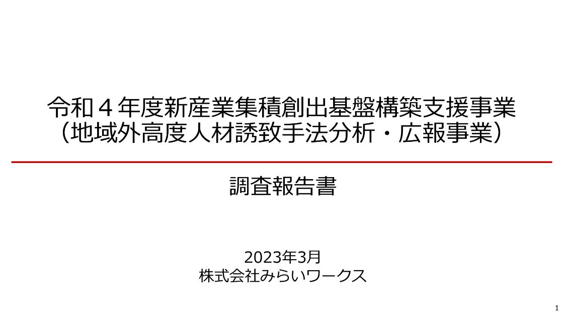 株式会社みらいワークスのサムネイル