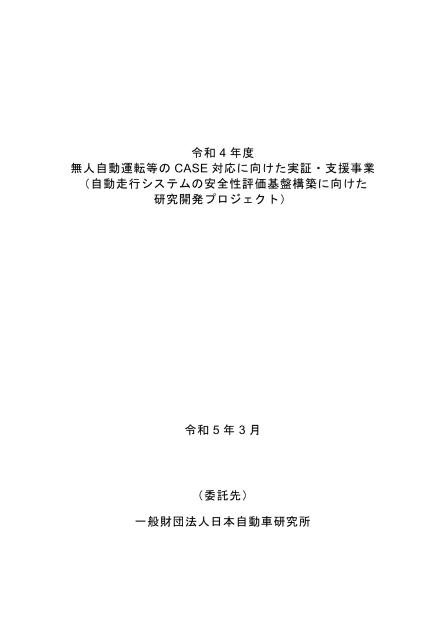 一般財団法人日本自動車研究所のサムネイル