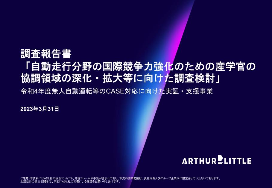 アーサー・ディ・リトル・ジャパン株式会社のサムネイル
