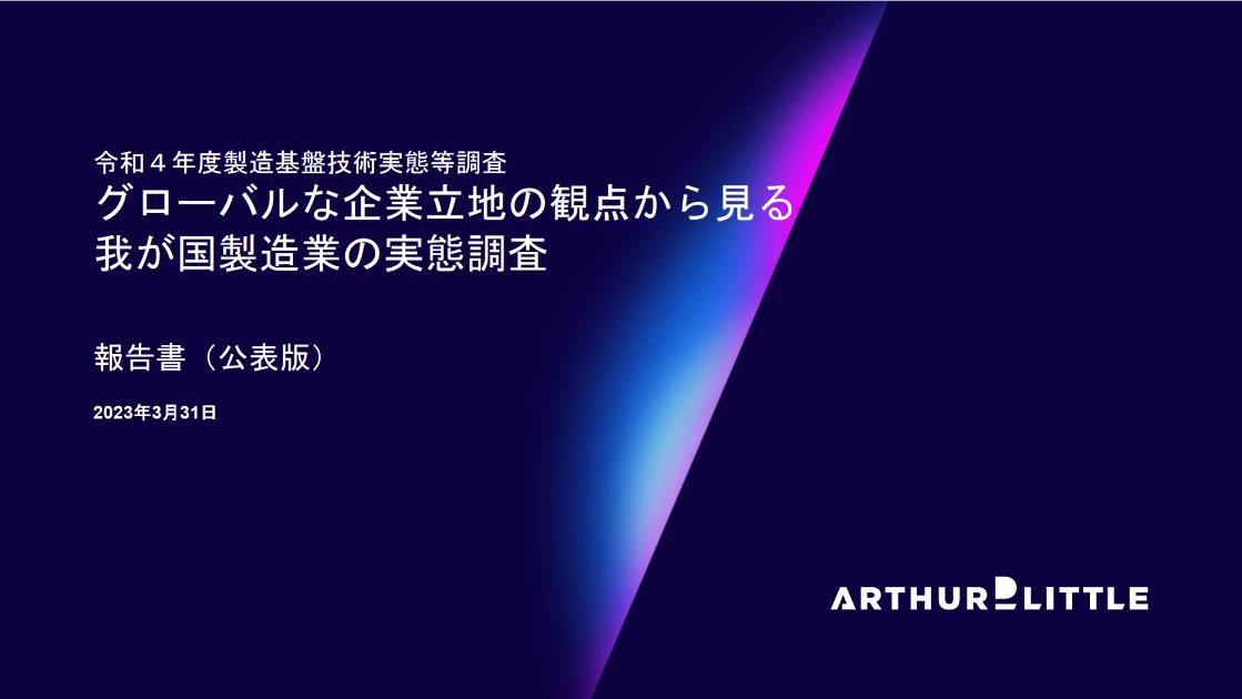 アーサー・ディ・リトル・ジャパン株式会社のサムネイル