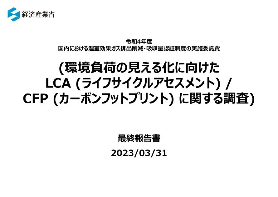 環境負荷のサムネイル