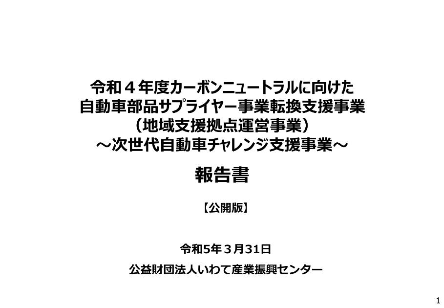 公益財団法人いわて産業振興センターのサムネイル