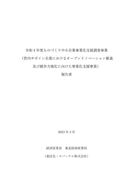 スパークル株式会社のサムネイル