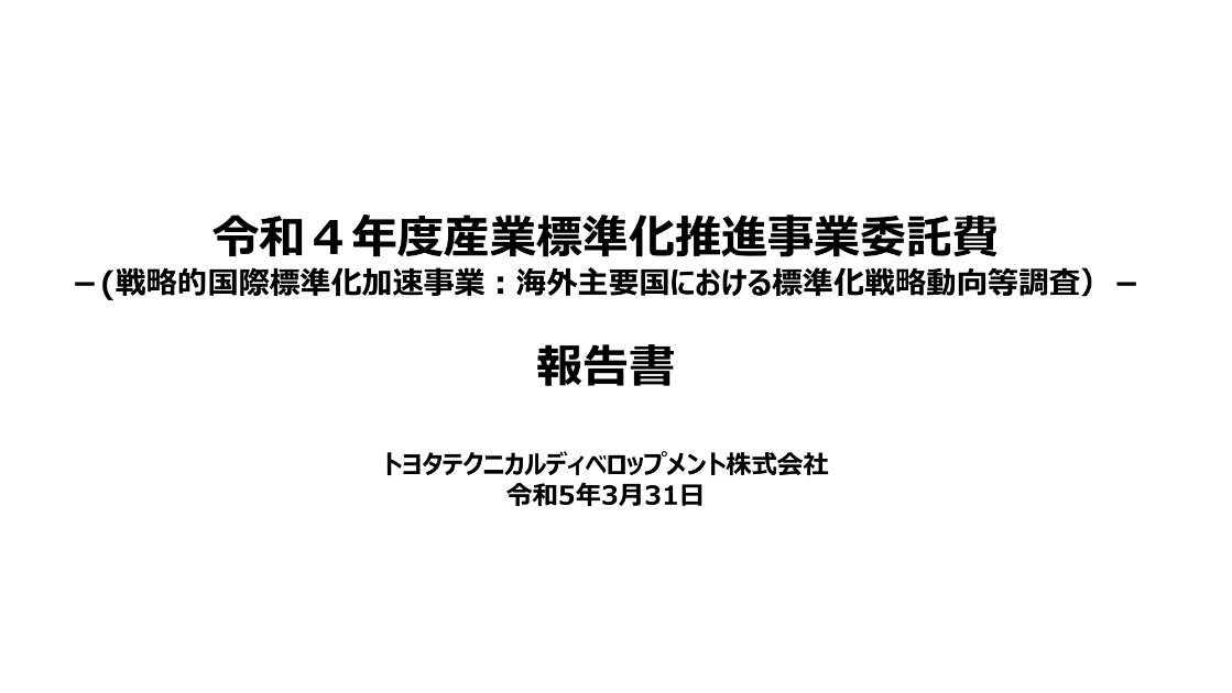 トヨタテクニカルディベロップメント株式会社のサムネイル
