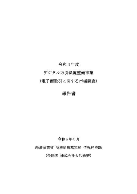 デジタル取引環境のサムネイル