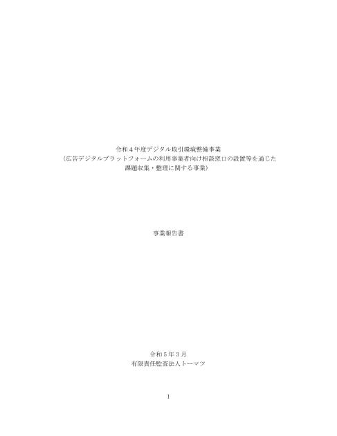 デジタル取引環境のサムネイル