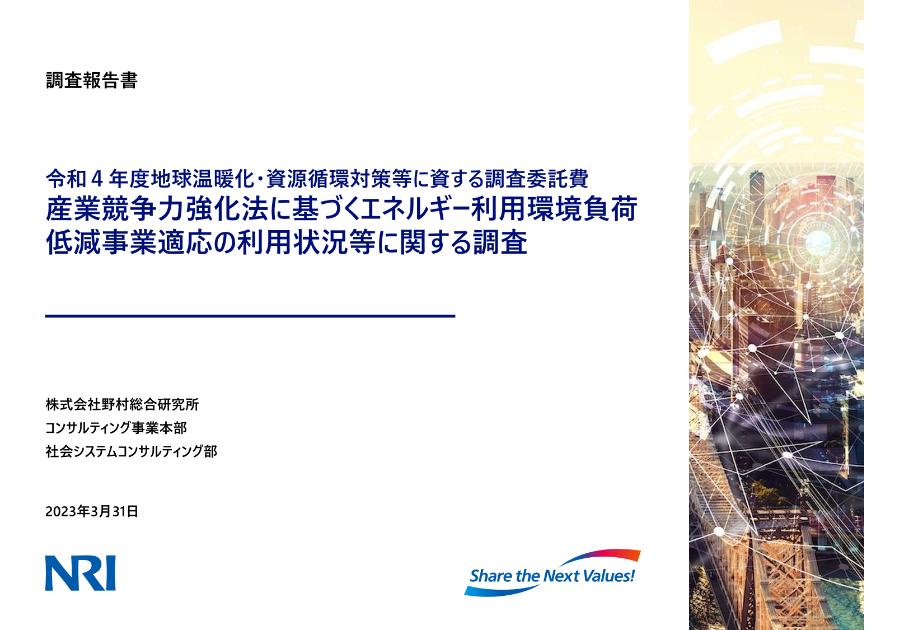 政策効果測定のサムネイル