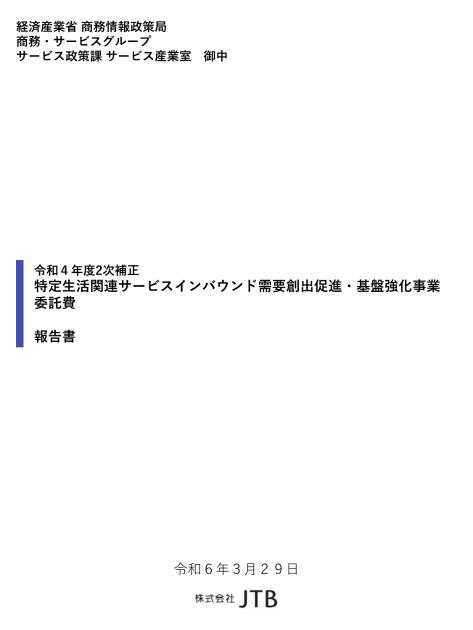 株式会社JTBのサムネイル