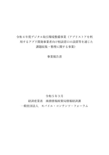 一般社団法人モバイル・コンテンツ・フォーラムのサムネイル