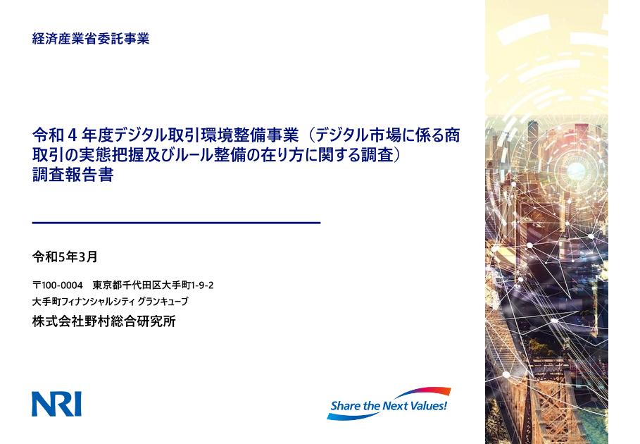 商取引環境のサムネイル