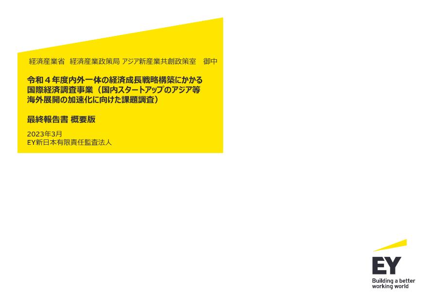 EY新日本有限責任監査法人のサムネイル