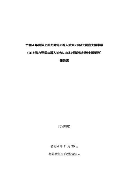 エネルギー政策動向のサムネイル