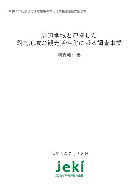 株式会社ジェイアール東日本企画のサムネイル