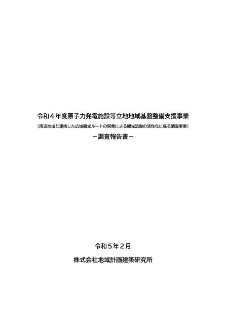 株式会社地域計画建築研究所のサムネイル