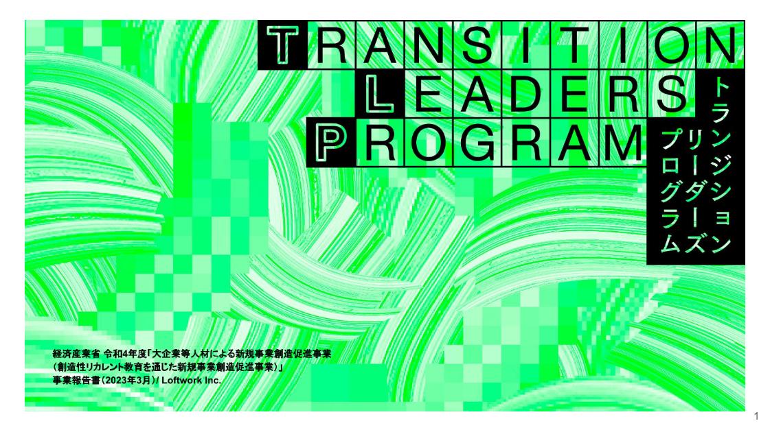 株式会社ロフトワークのサムネイル