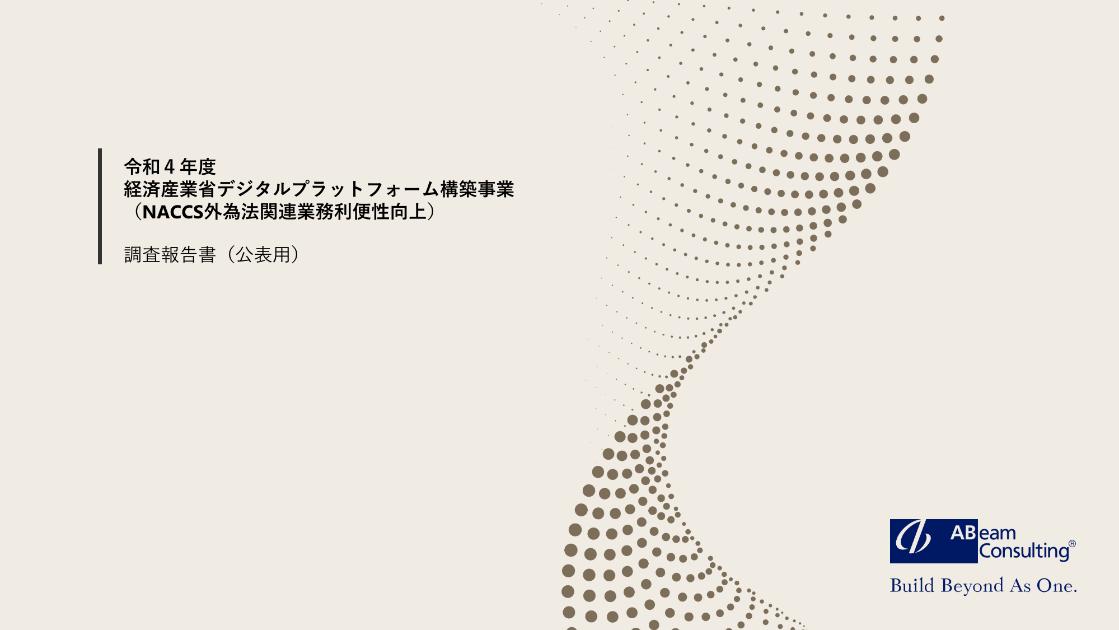 アビームコンサルティング株式会社のサムネイル