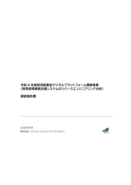株式会社ジャパン・コンピュータ・テクノロジーのサムネイル