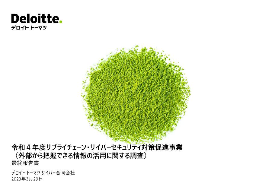 デロイトトーマツサイバー合同会社のサムネイル