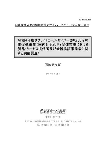 株式会社富士キメラ総研のサムネイル