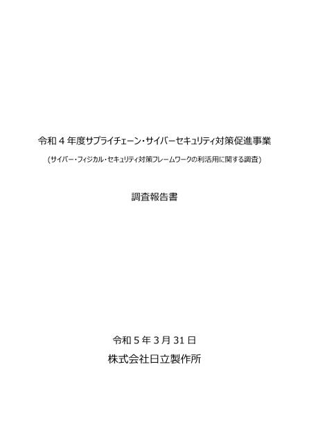 株式会社日立製作所のサムネイル