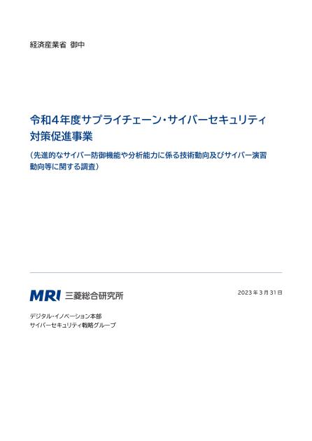 技術動向調査のサムネイル