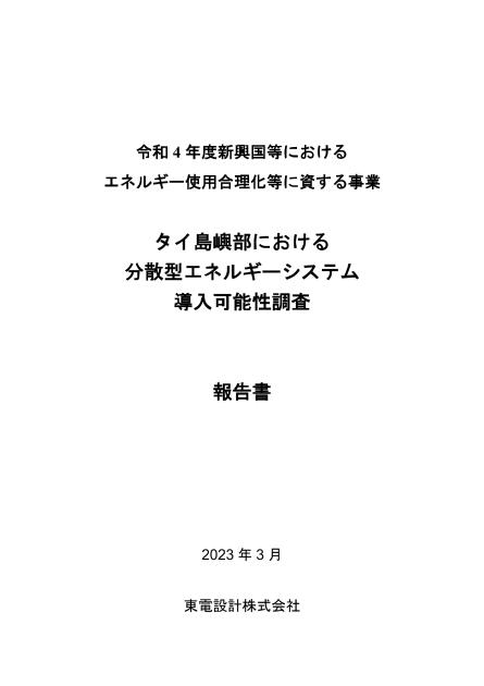 東電設計株式会社のサムネイル