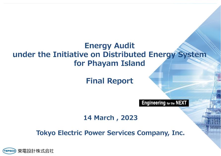 分散型エネルギーリソースのサムネイル