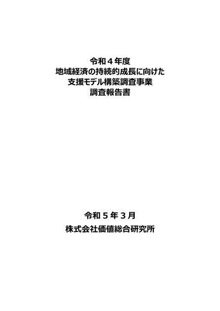 株式会社価値総合研究所のサムネイル