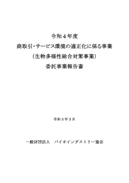 一般財団法人バイオインダストリー協会のサムネイル