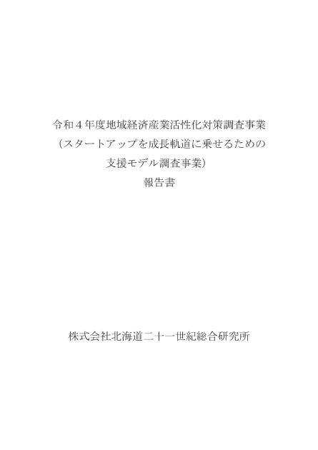 株式会社北海道二十一世紀総合研究所のサムネイル