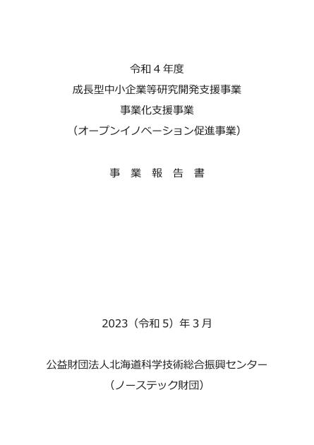 公益財団法人北海道科学技術総合振興センターのサムネイル