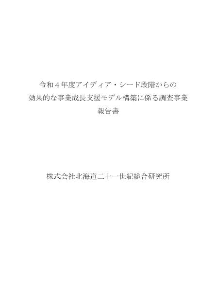 株式会社北海道二十一世紀総合研究所のサムネイル