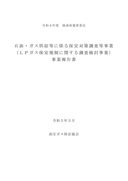 LPガス保安のサムネイル