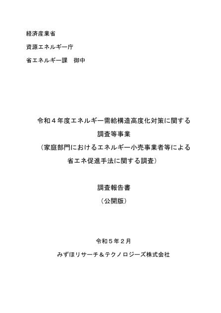 エネルギー小売のサムネイル