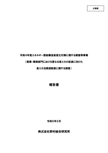 省エネ法のサムネイル