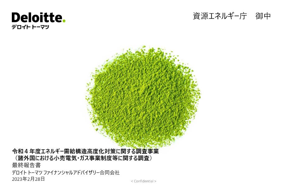 デロイトトーマツファイナンシャルアドバイザリー合同会社のサムネイル