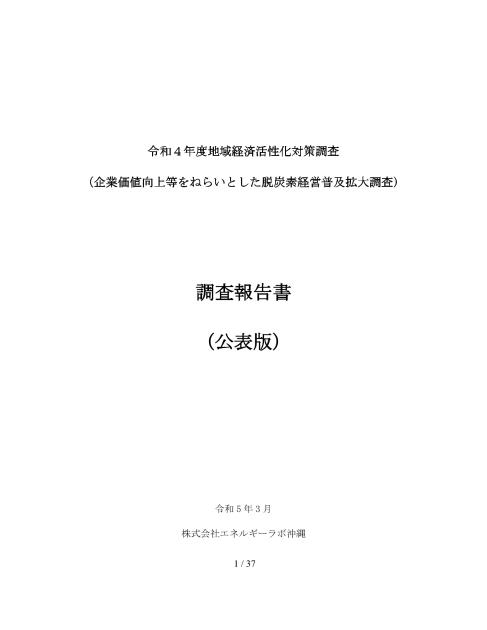 株式会社エネルギーラボ沖縄のサムネイル