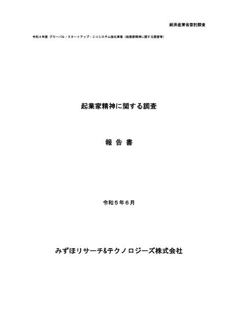 スタートアップのサムネイル