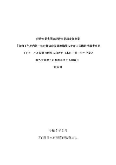社会課題解決のサムネイル