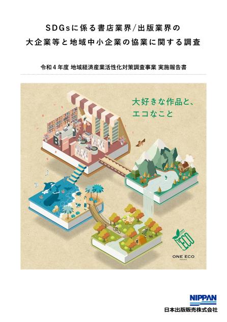 日本出版販売株式会社のサムネイル